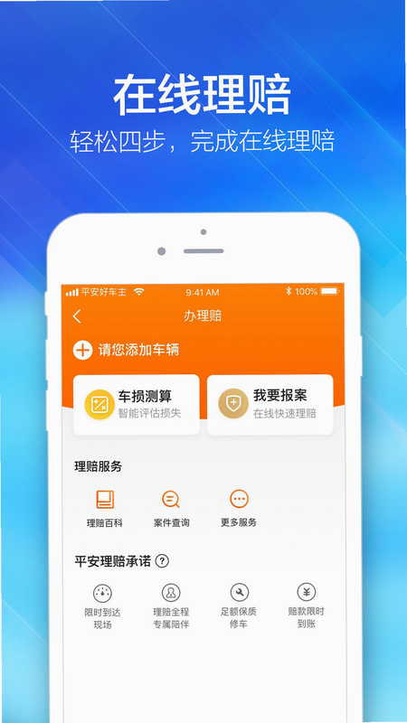 好安车主司机帮 安卓版 功能界面 预览图