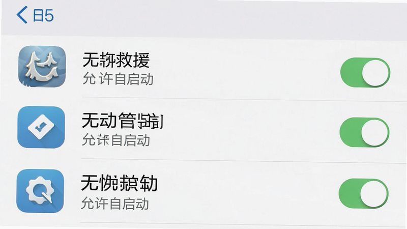 主体为手机设置界面截图,显示“自启动管理”列表,无忧救援图标被勾选开启,布局列表式,排版整齐,风格系统原生UI,细节包含开关按钮和权限图标,画质清晰,干净,无多余元素,文字“允许自启动”可见