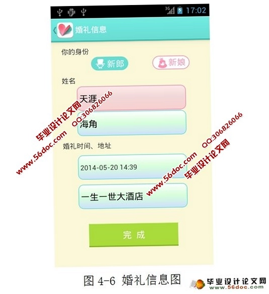 超级婚礼设计截图2