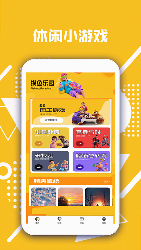 摸鱼答人 安卓版 操作界面 截图