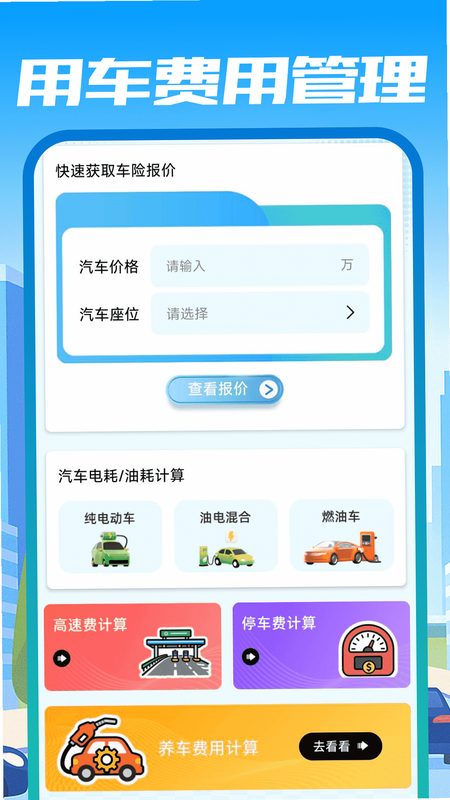 好安车主出行帮 安卓版 操作界面 详情