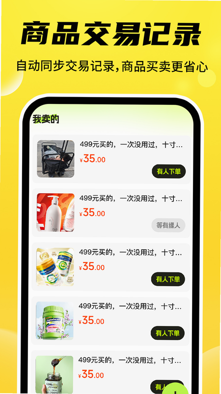 闲置二手转手 安卓版 操作界面