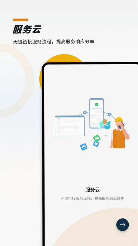 CloudCC Sales 安卓版 操作指南 界面截图