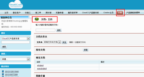 CloudCC Sales 安卓版 登录界面 验证码