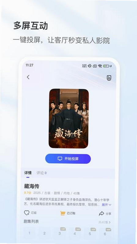 移伴 安卓版 功能界面展示