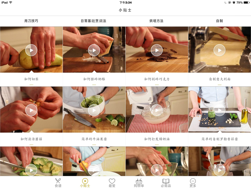 香然食谱 安卓版 安装教程 步骤图