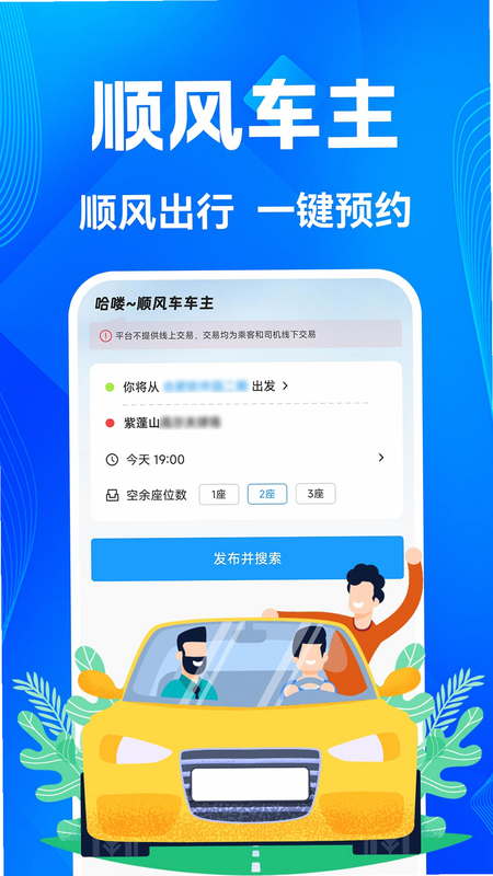 顺风车接单服务 安卓版 系统权限设置 教程