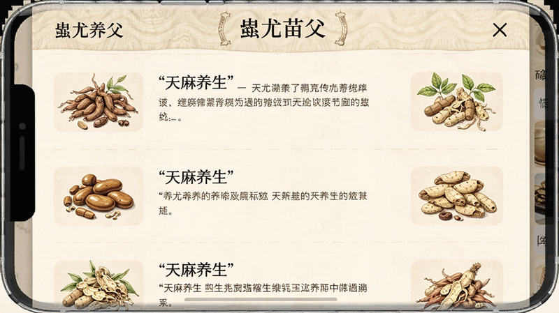 “蚩尤苗父”APP内的养生知识页面截图,主体为文章列表或详情页,布局为上下滚动结构,排版整齐,文字清晰,背景为淡米色,突出“天麻养生”主题,风格古朴典雅,细节包含中药插图,画质清晰,无水印