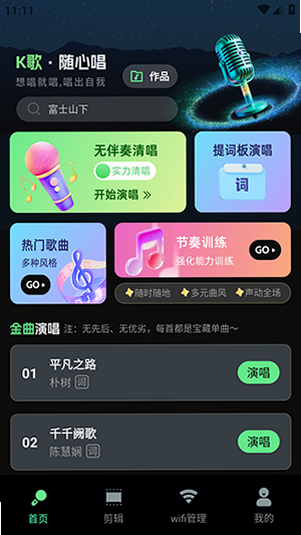 全民唱歌KTV免费 安卓版 界面截图 功能展示