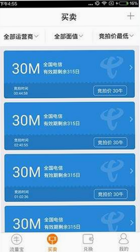 御风流量宝 安卓版 功能设置界面 截图