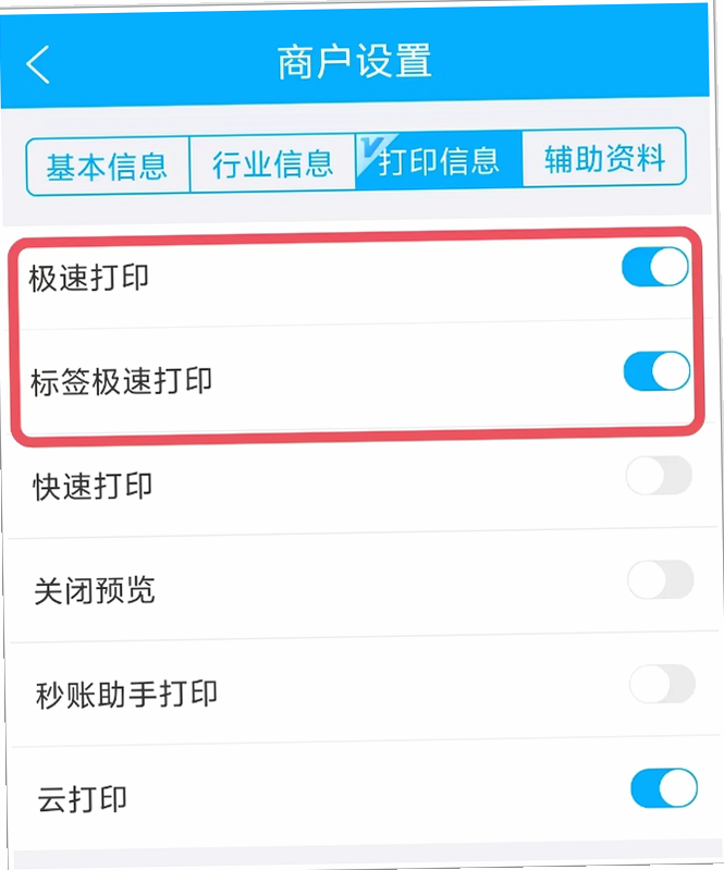 趣极速打印 安卓版 办公效率