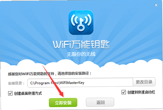 WiFi万界钥匙 安卓版 操作指南