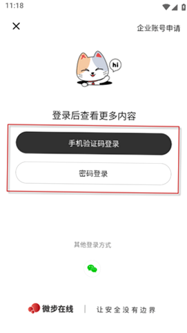 微步情报 安卓版 IP查询界面截图