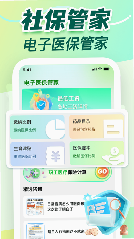 �����籣ҽ���� ��׿�� �������