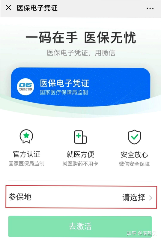 �����籣ҽ���� ��׿�� �ٷ���ѯָ��