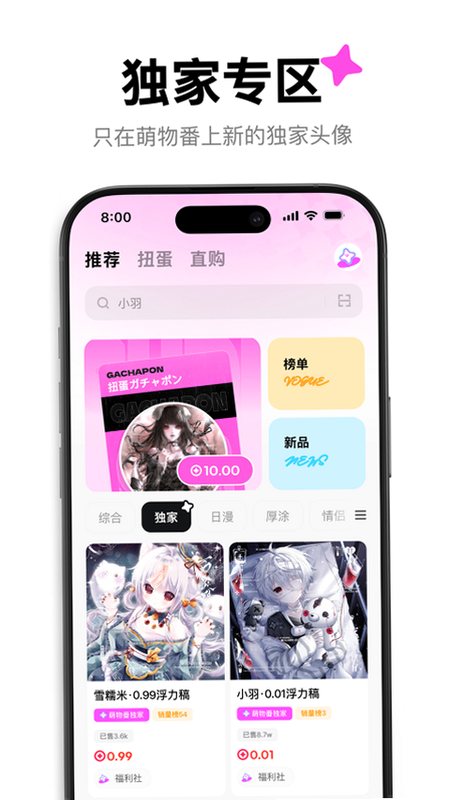 萌物番 安卓版 高清壁纸保存功能