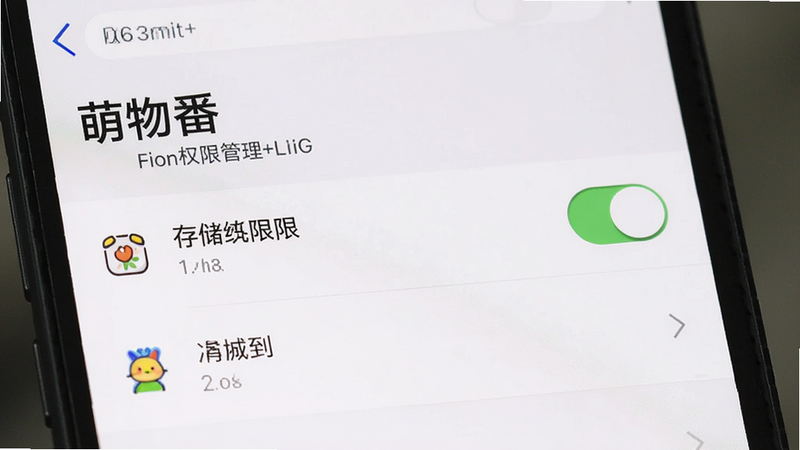 主体为手机设置界面,显示“萌物番”权限管理页面,布局为列表,排版清晰,风格为系统原生风,细节包含存储权限开关和通知权限图标,画质清晰,干净,无多余元素