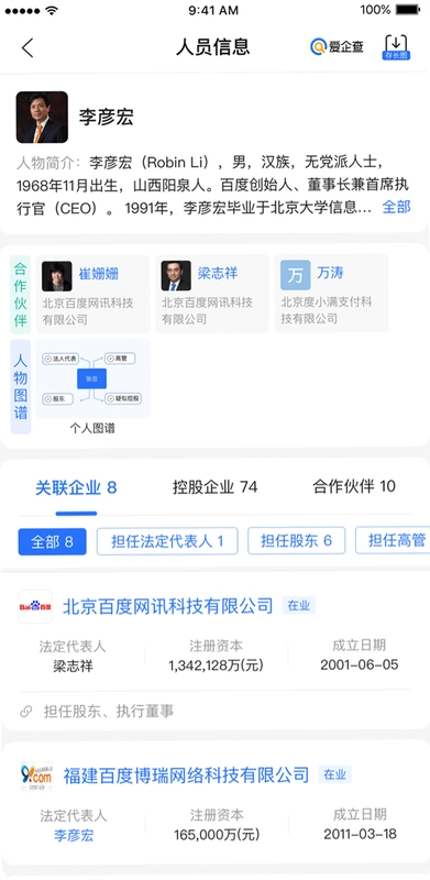 锐眼察企-企业信息查询截图4