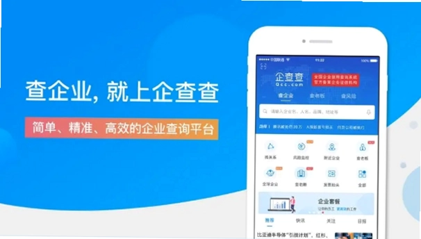 锐眼察企-企业信息查询截图3