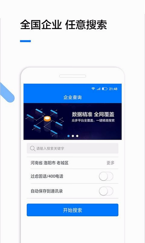 锐眼察企-企业信息查询 安卓版 用户评价