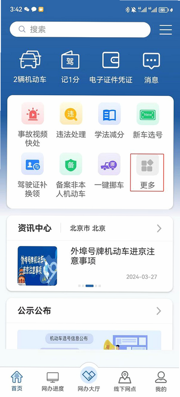 交通违章扣分指南 安卓版 违章查询界面