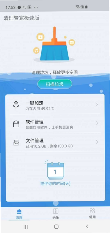 清佑管家 安卓版 系统优化 界面