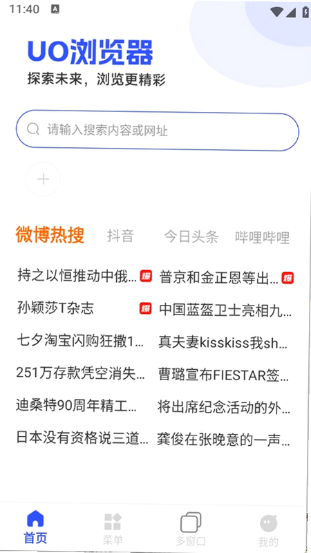 UO极速浏览器 安卓版 安装教程图解