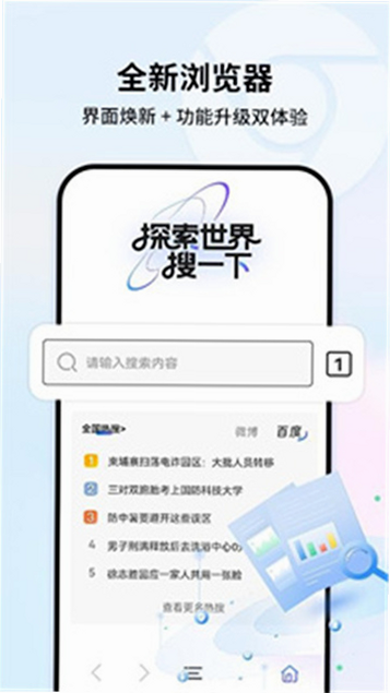 UO极速浏览器 安卓版 操作界面截图