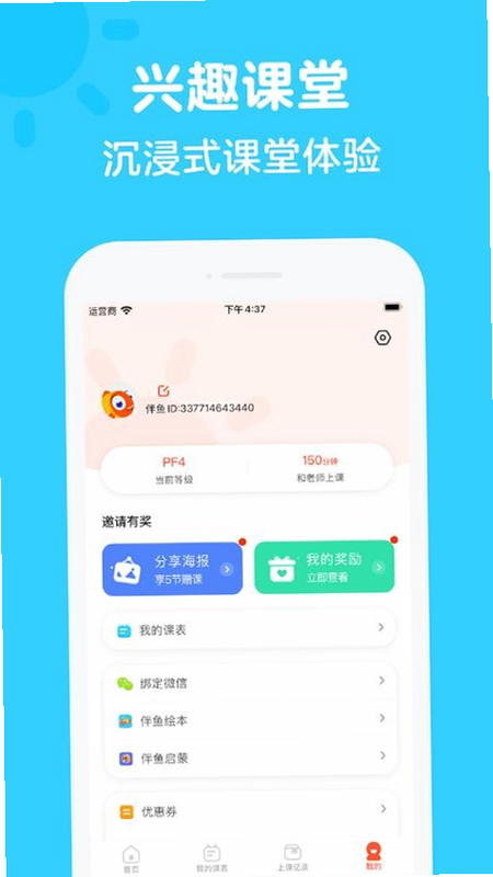 渔伴 安卓版 社区交流界面