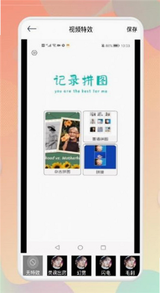 欧乐拍 安卓版 操作界面 预览