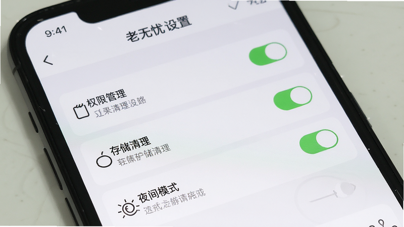 ����Ϊ�ֻ���Ļ����ʾ������App�����ý��棬�ص�ͻ��Ȩ�޹������洢������ҹ��ģʽ��ѡ���������������࣬ϸ����ʾ����״̬�������������ɾ����������á������� ���á�