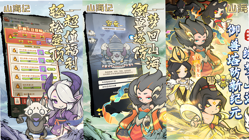 山海故事 安卓版 安装教程 权限设置