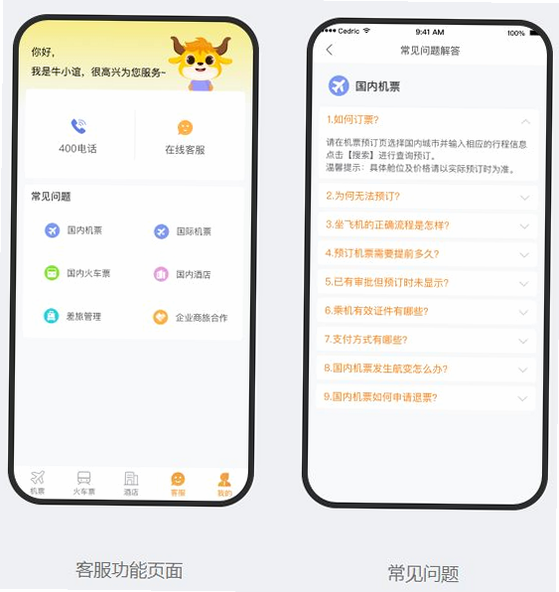 丰谊云平台 安卓版 企业资质