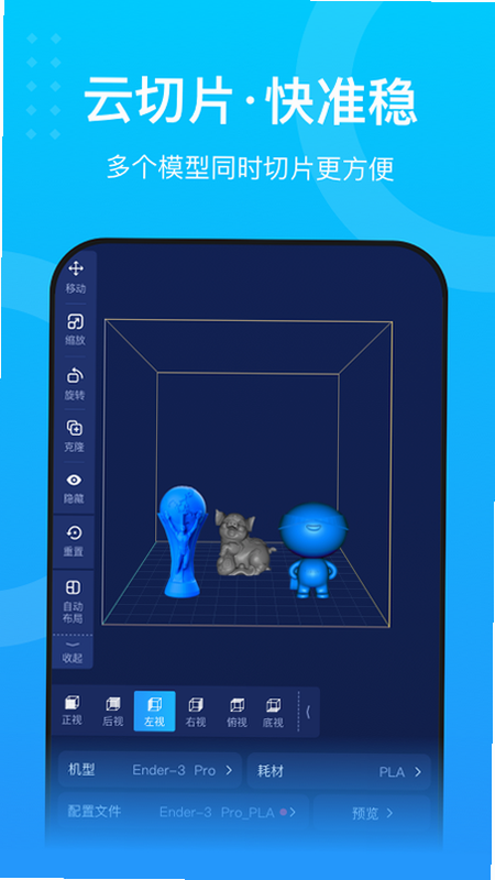 CyberBrick 安卓版 对比 创想云