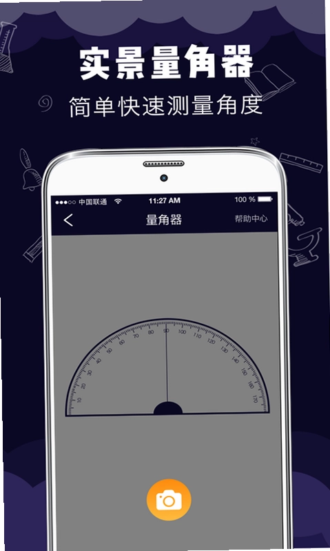 万能尺子测量专家截图0