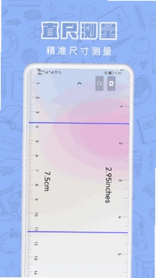 万能尺子测量专家截图1