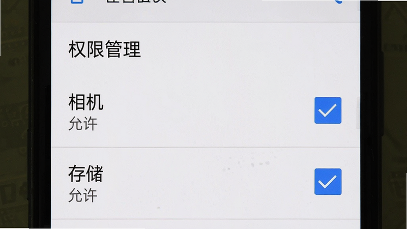 手机设置界面截图,显示“权限管理”选项,其中“相机”和“存储”权限被勾选为“允许”,背景为安卓系统设置菜单,清晰度高,文字锐利,无其他干扰元素
