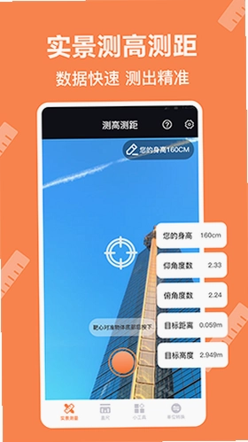 万能尺子测量专家截图4