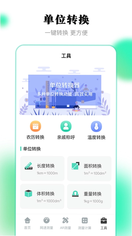 万能尺子测量专家截图2