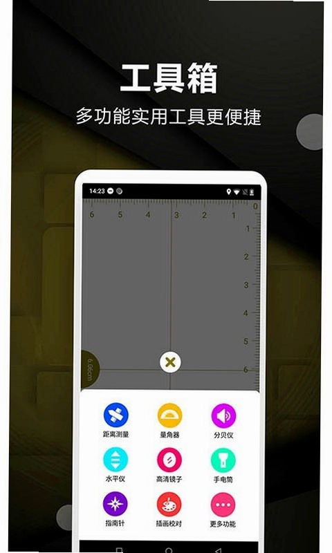万能尺子测量专家截图3