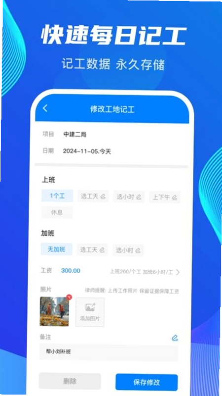 工地出勤记工时 安卓版 功能介绍图