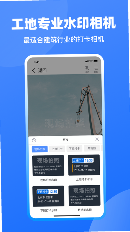 工地出勤记工时 安卓版 操作界面预览