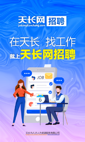 天长网招聘 安卓版 实名认证 界面截图