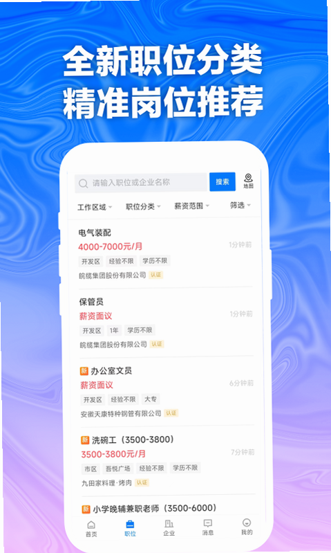 天长网招聘 安卓版 界面操作 流程图