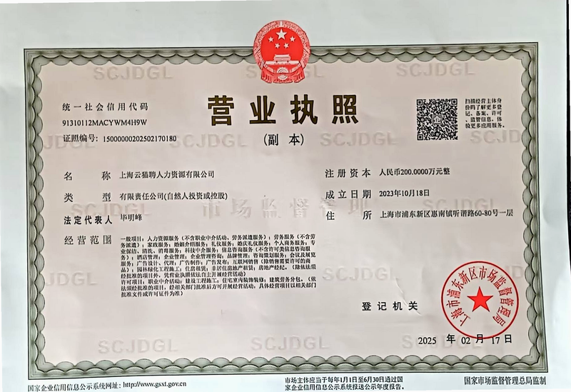 天长网招聘 安卓版 企业认证 标识
