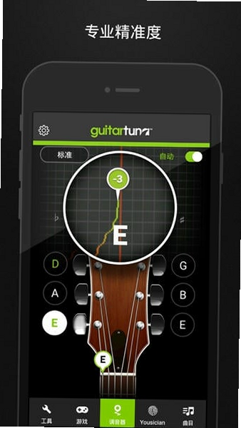 调音器guitar 安卓版 操作界面展示