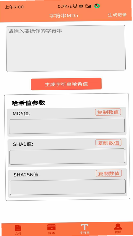 文件MD5修改器 安卓版 安全检测报告