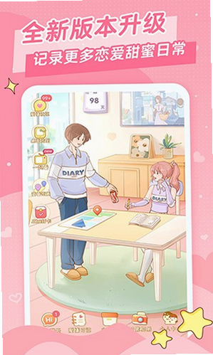 她想 安卓版 情感日记 截图