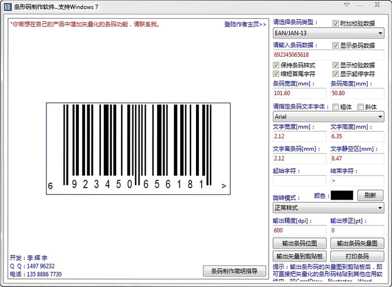 二维码和条形码生成器 使用方法 教程 安卓
