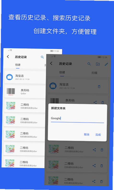 二维码和条形码生成器 安卓版 系统适配 截图